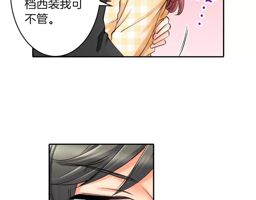 《成年人的一见钟情》第5话 帮你是理所当然 第53页