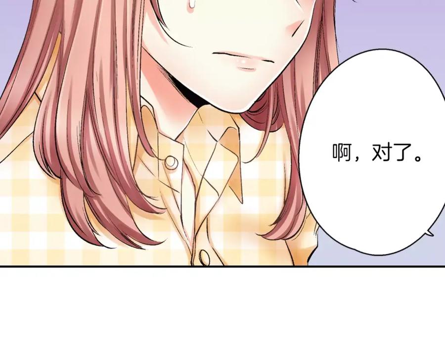 《成年人的一见钟情》第5话 帮你是理所当然 第74页