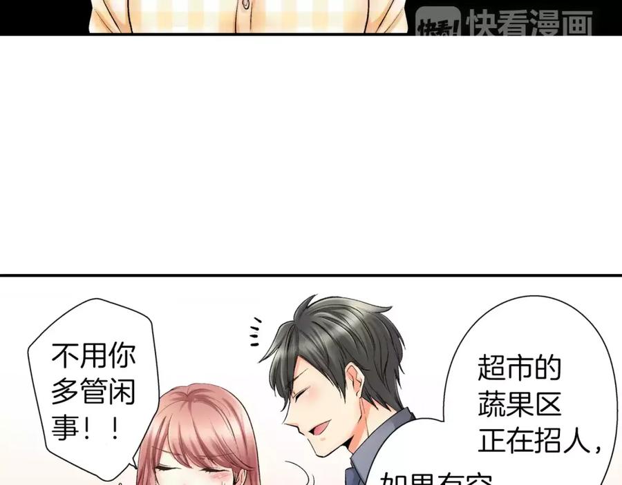 《成年人的一见钟情》第5话 帮你是理所当然 第78页