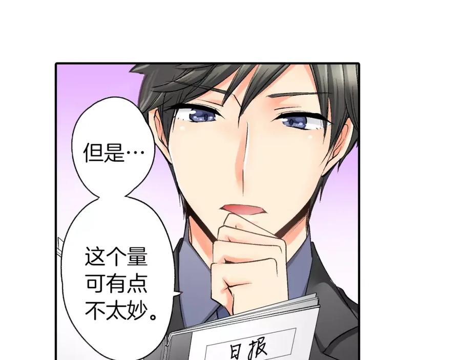 《成年人的一见钟情》第5话 帮你是理所当然 第15页