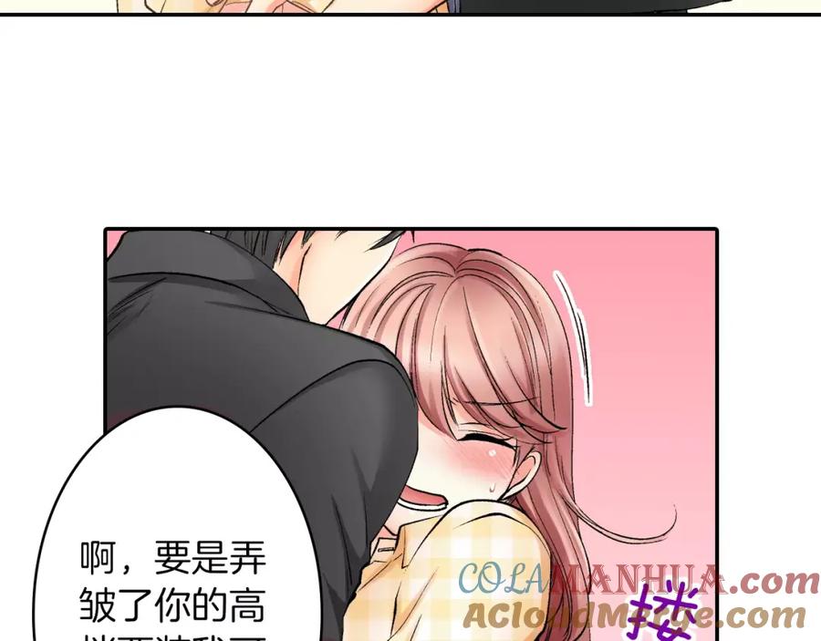 《成年人的一见钟情》第5话 帮你是理所当然 第52页