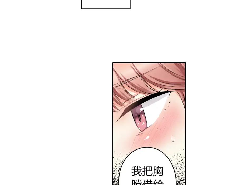 《成年人的一见钟情》第5话 帮你是理所当然 第36页