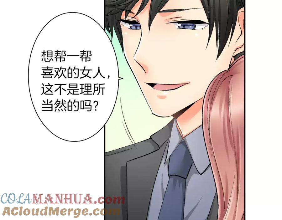 《成年人的一见钟情》第5话 帮你是理所当然 第10页