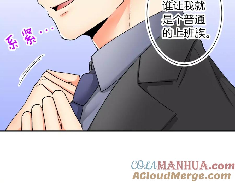 《成年人的一见钟情》第5话 帮你是理所当然 第64页