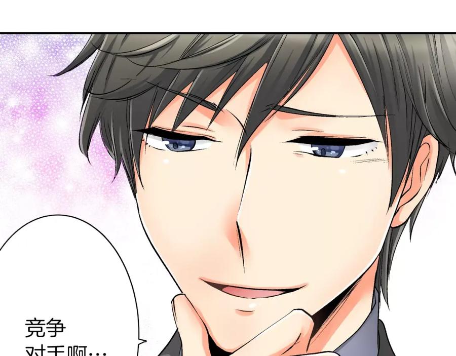 《成年人的一见钟情》第5话 帮你是理所当然 第84页