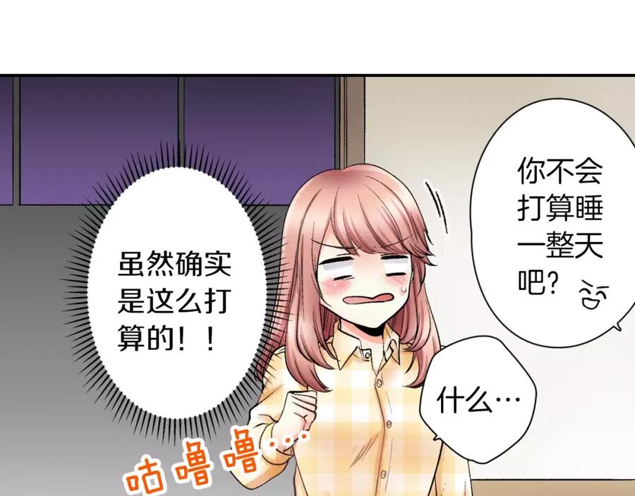《成年人的一见钟情》第5话 帮你是理所当然 第65页