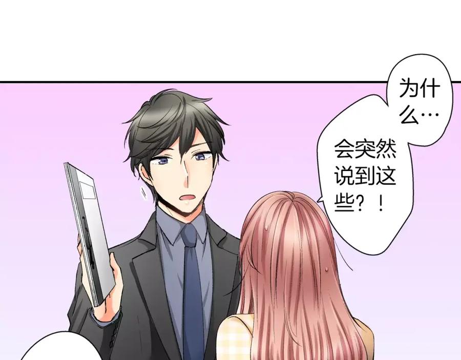 《成年人的一见钟情》第5话 帮你是理所当然 第5页