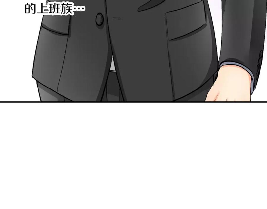 《成年人的一见钟情》第5话 帮你是理所当然 第71页