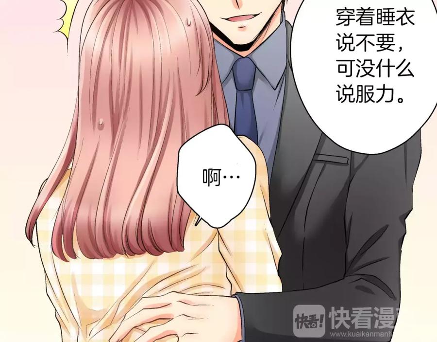 《成年人的一见钟情》第5话 帮你是理所当然 第51页