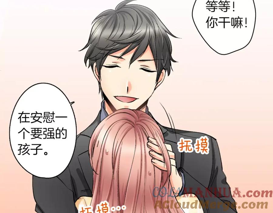《成年人的一见钟情》第5话 帮你是理所当然 第34页