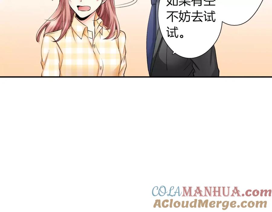 《成年人的一见钟情》第5话 帮你是理所当然 第79页