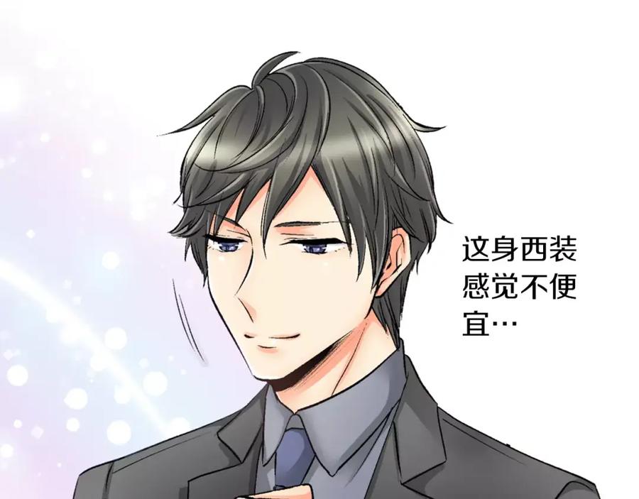 《成年人的一见钟情》第5话 帮你是理所当然 第69页