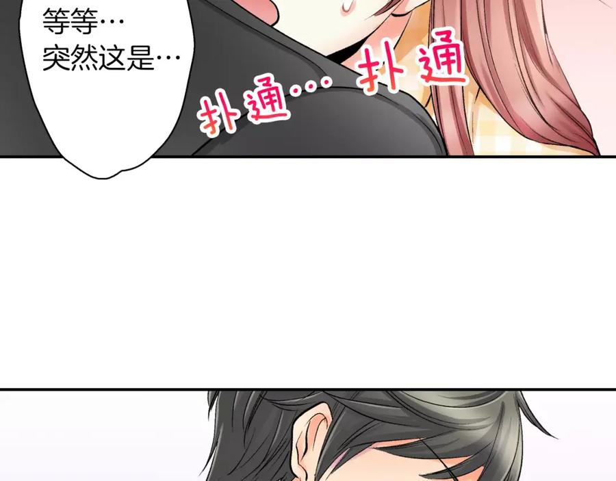 《成年人的一见钟情》第5话 帮你是理所当然 第48页