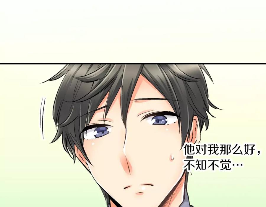 《成年人的一见钟情》第6话 有趣的事 第71页