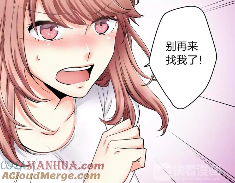 《成年人的一见钟情》第6话 有趣的事 第79页