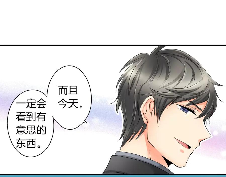 《成年人的一见钟情》第6话 有趣的事 第3页