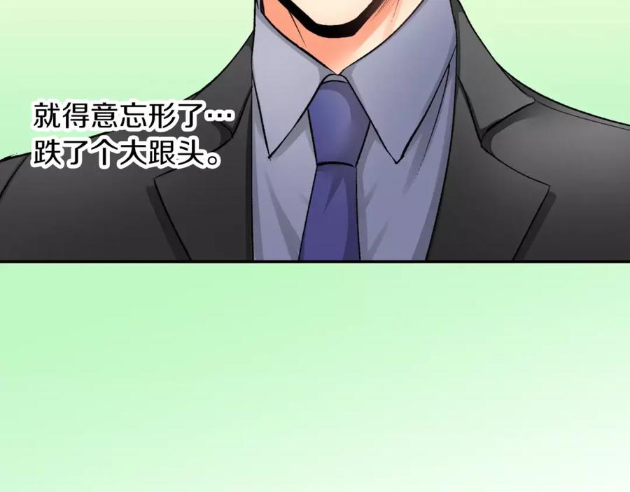《成年人的一见钟情》第6话 有趣的事 第72页