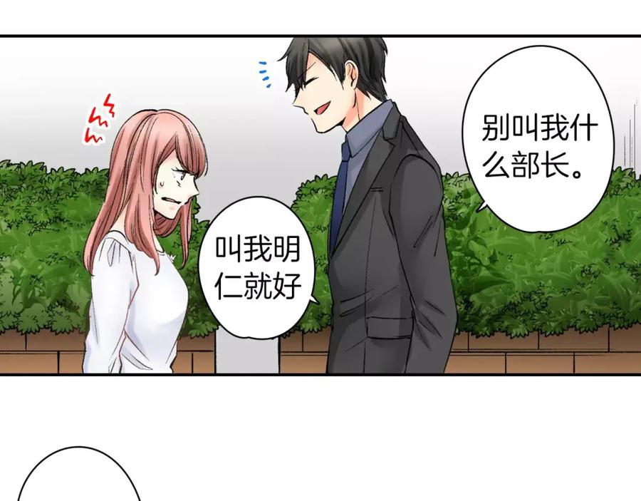 《成年人的一见钟情》第6话 有趣的事 第59页