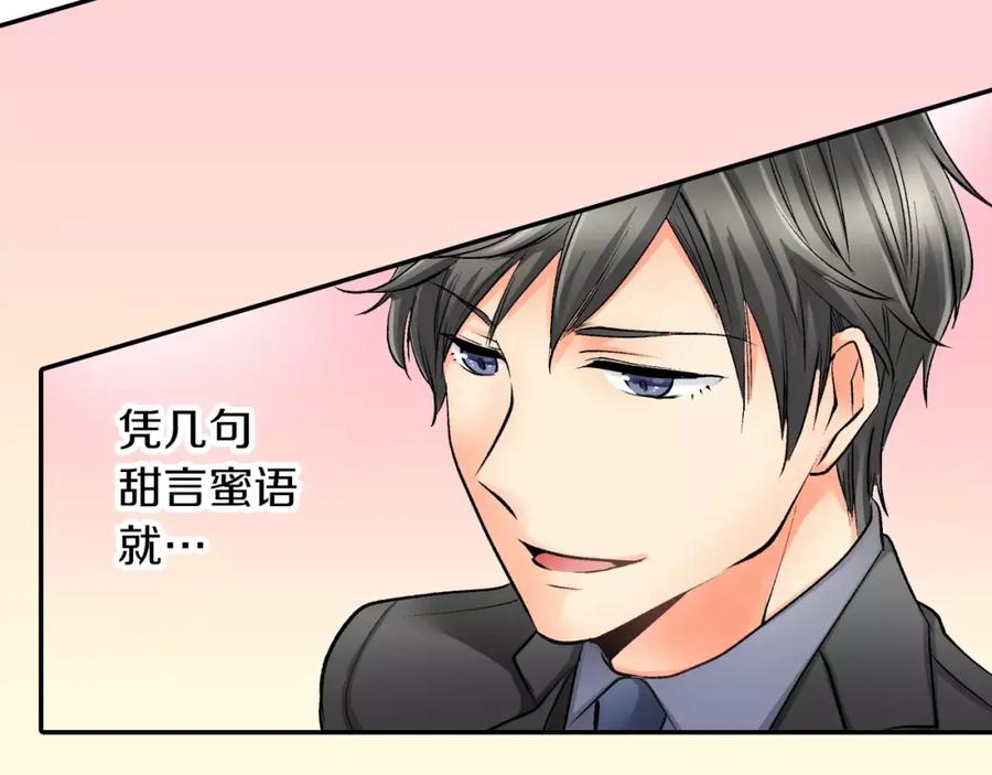 《成年人的一见钟情》第6话 有趣的事 第23页