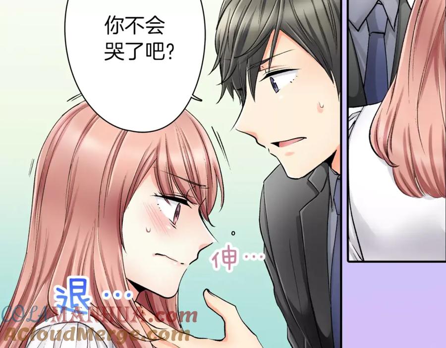《成年人的一见钟情》第6话 有趣的事 第76页