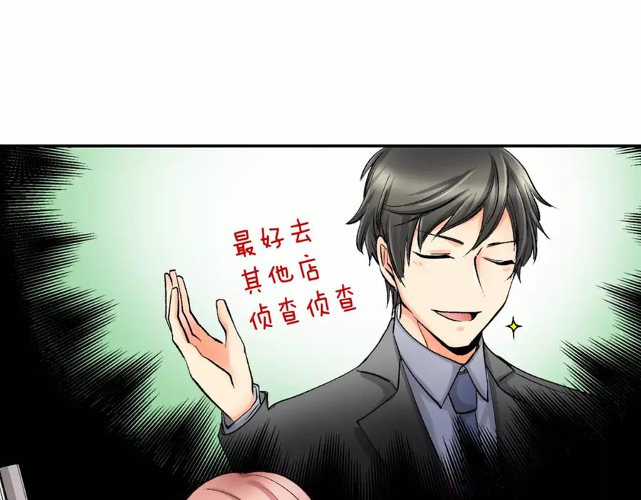 《成年人的一见钟情》第6话 有趣的事 第11页