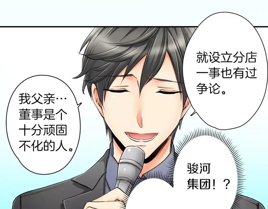 《成年人的一见钟情》第6话 有趣的事 第36页