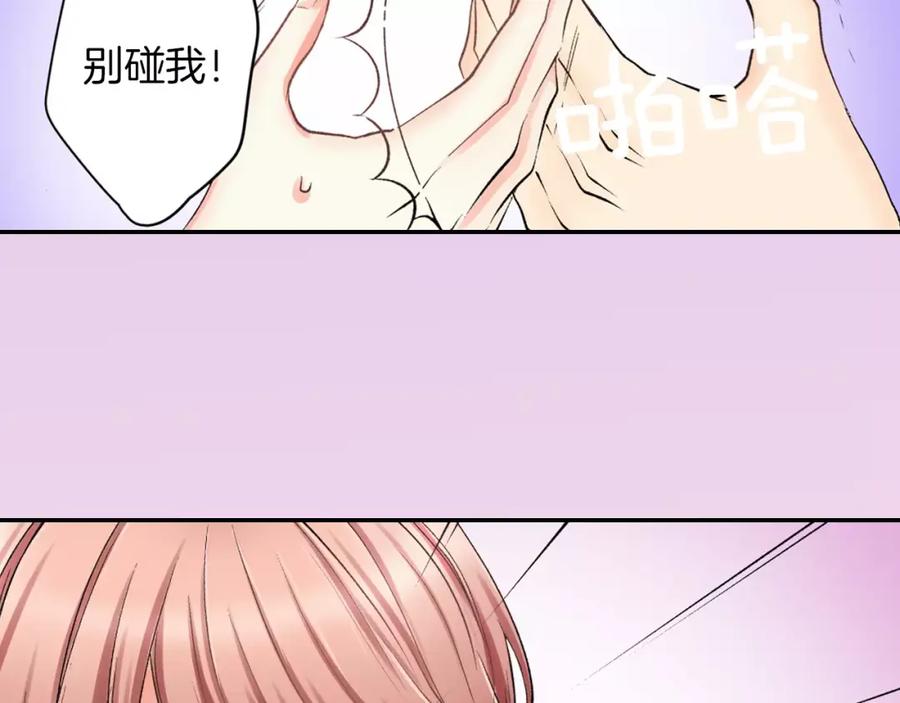 《成年人的一见钟情》第6话 有趣的事 第78页