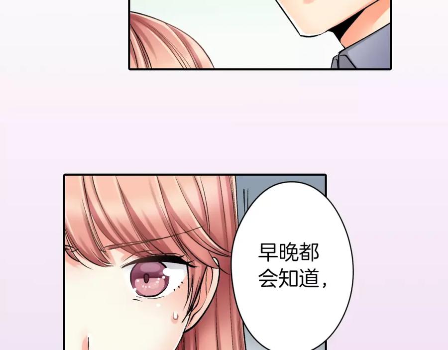 《成年人的一见钟情》第6话 有趣的事 第63页