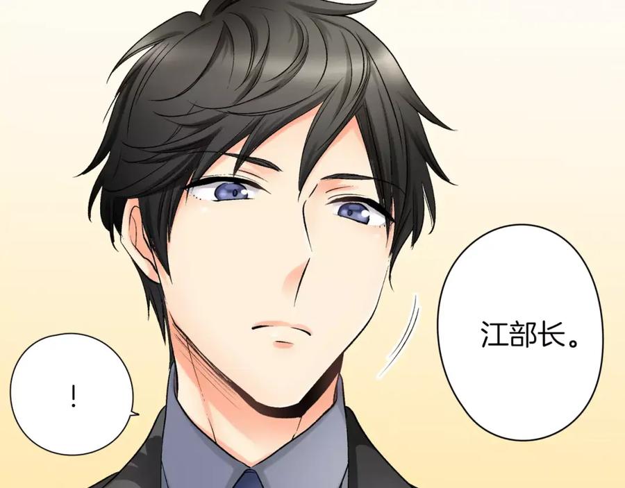 《成年人的一见钟情》第6话 有趣的事 第57页
