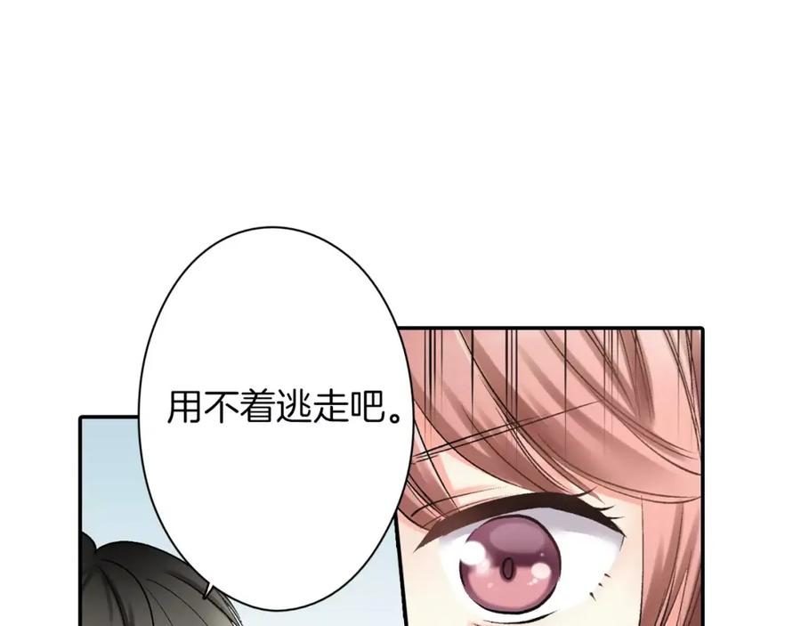 《成年人的一见钟情》第6话 有趣的事 第53页
