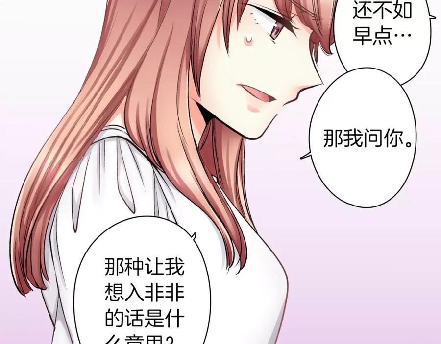 《成年人的一见钟情》第6话 有趣的事 第65页
