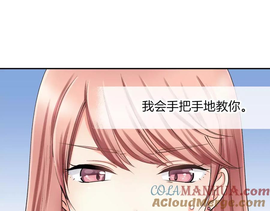 《成年人的一见钟情》第6话 有趣的事 第13页