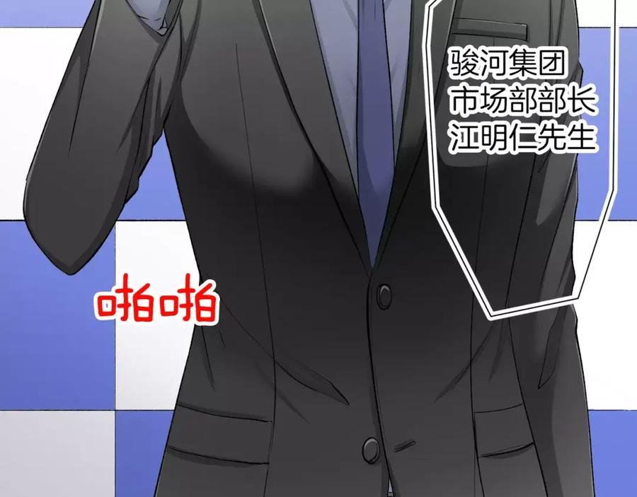 《成年人的一见钟情》第6话 有趣的事 第32页
