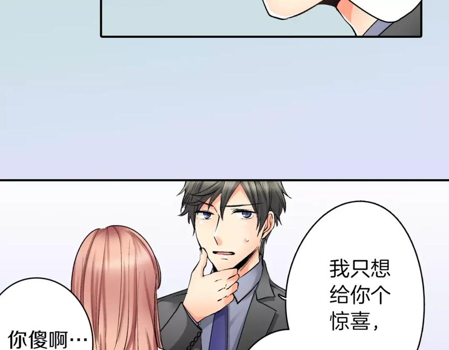 《成年人的一见钟情》第6话 有趣的事 第69页