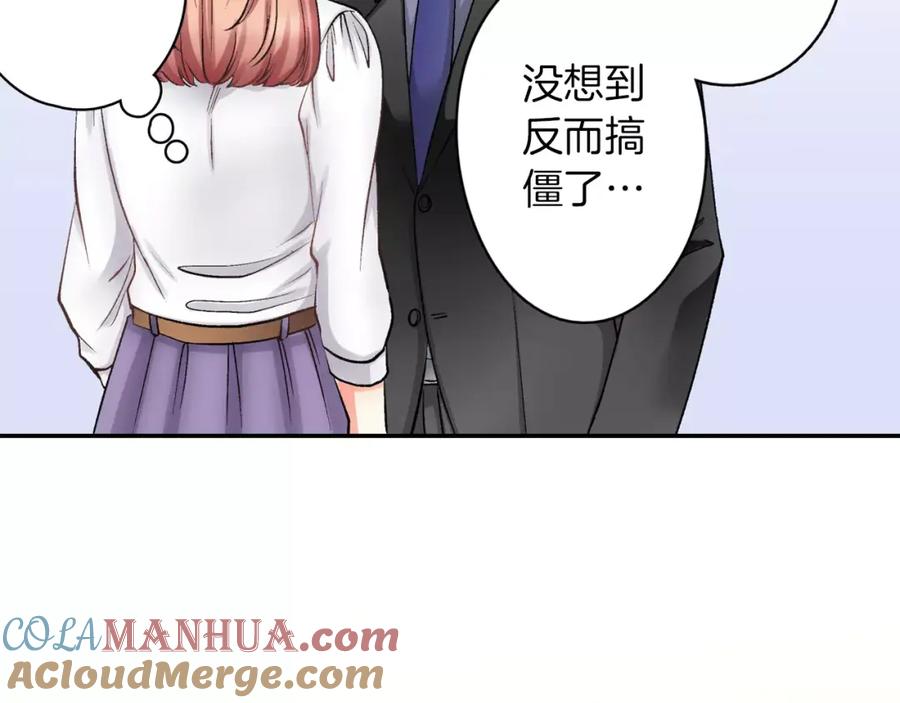 《成年人的一见钟情》第6话 有趣的事 第70页
