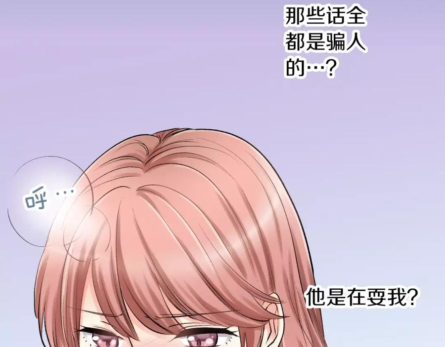 《成年人的一见钟情》第6话 有趣的事 第51页