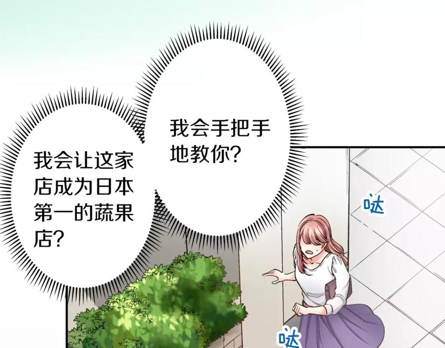 《成年人的一见钟情》第6话 有趣的事 第47页