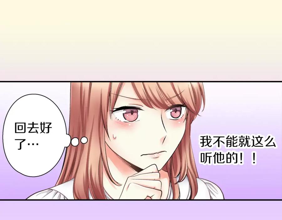 《成年人的一见钟情》第6话 有趣的事 第24页
