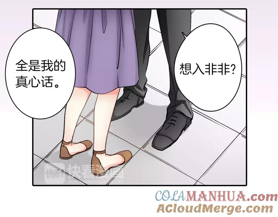《成年人的一见钟情》第6话 有趣的事 第67页