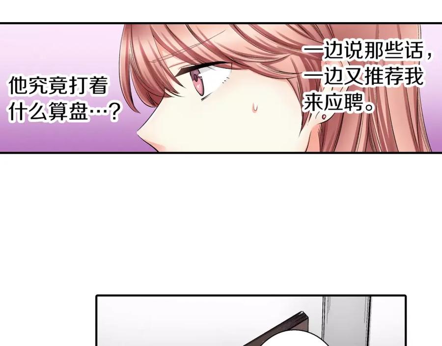 《成年人的一见钟情》第6话 有趣的事 第15页