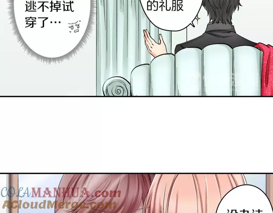 《成年人的一见钟情》第7话 很适合你 第49页