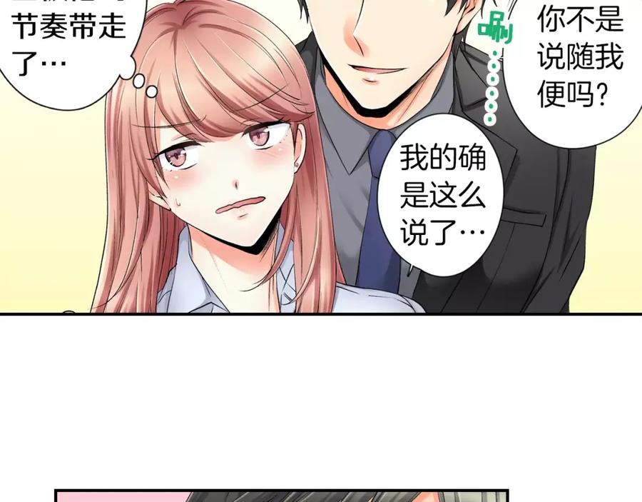 《成年人的一见钟情》第7话 很适合你 第30页