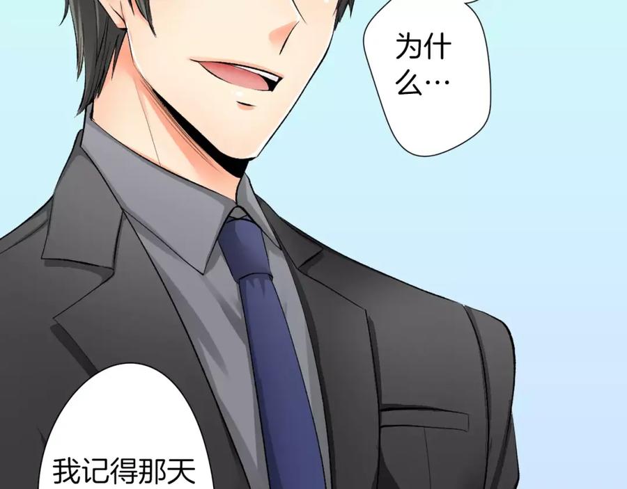 《成年人的一见钟情》第7话 很适合你 第23页