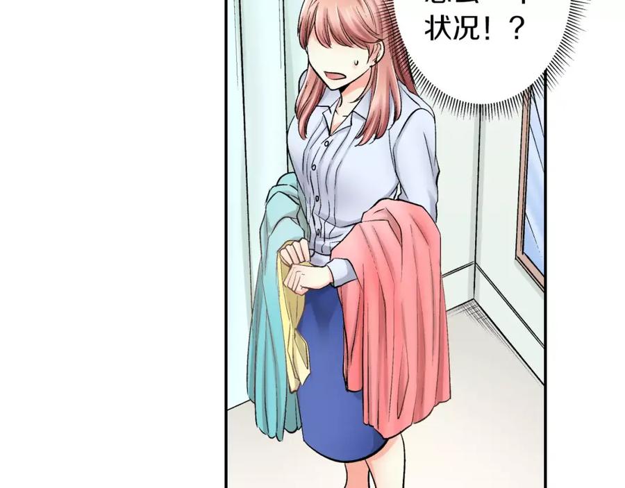 《成年人的一见钟情》第7话 很适合你 第47页