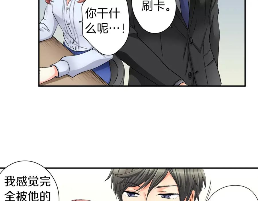 《成年人的一见钟情》第7话 很适合你 第29页