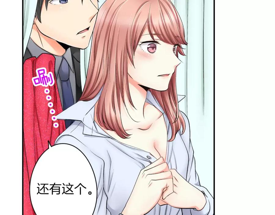 《成年人的一见钟情》第7话 很适合你 第51页
