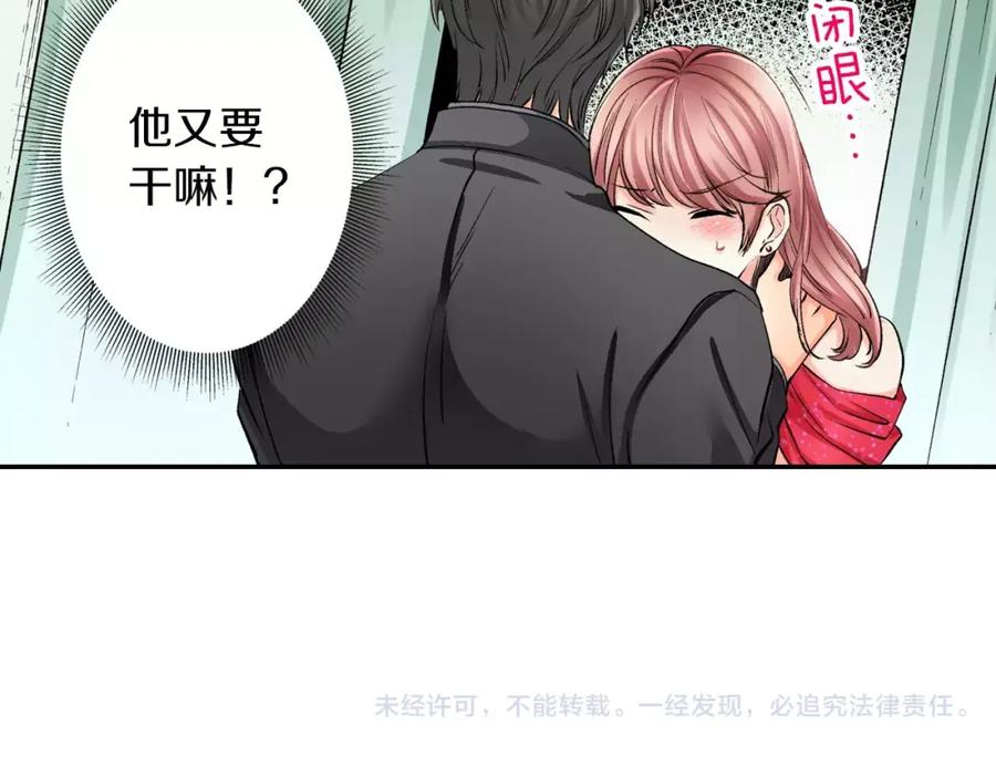 《成年人的一见钟情》第7话 很适合你 第74页