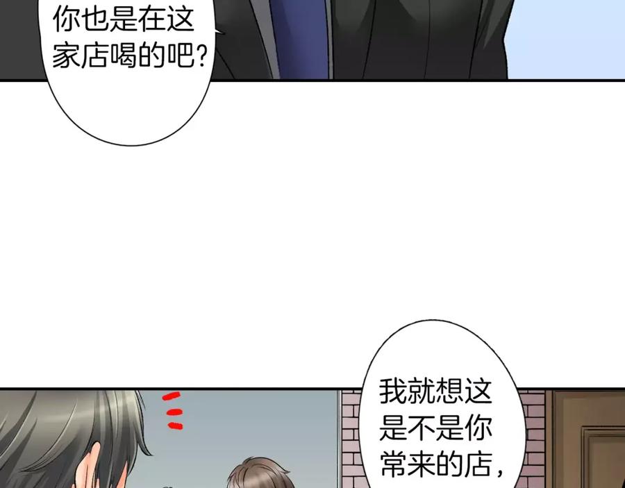 《成年人的一见钟情》第7话 很适合你 第24页