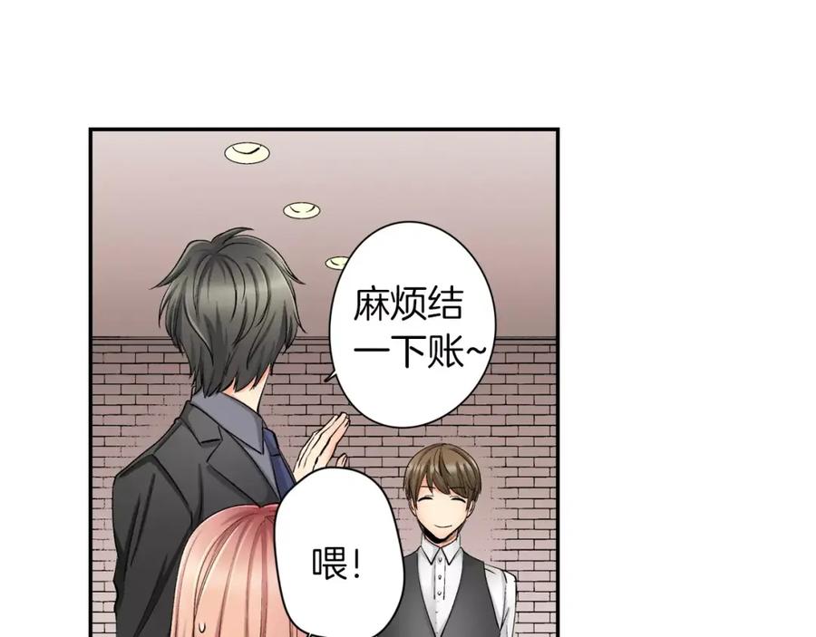 《成年人的一见钟情》第7话 很适合你 第27页