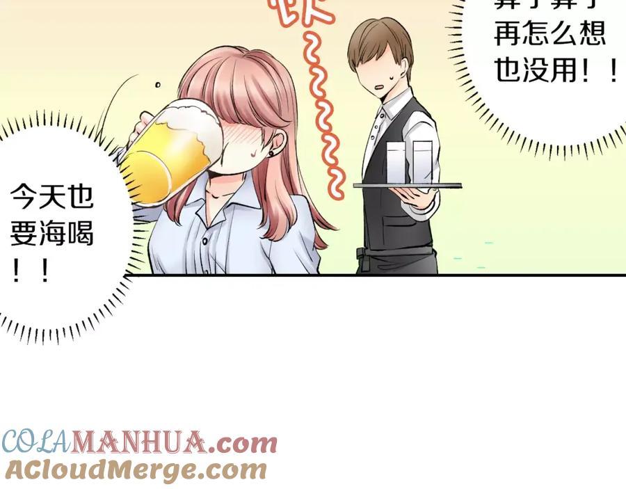 《成年人的一见钟情》第7话 很适合你 第13页